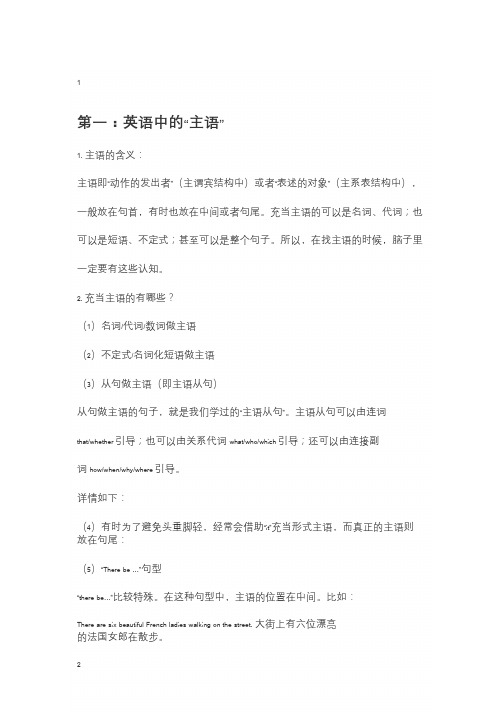 语法入门 _ 怎样分清英语中的主语、谓语、宾语、定语、状语、补语和表语？