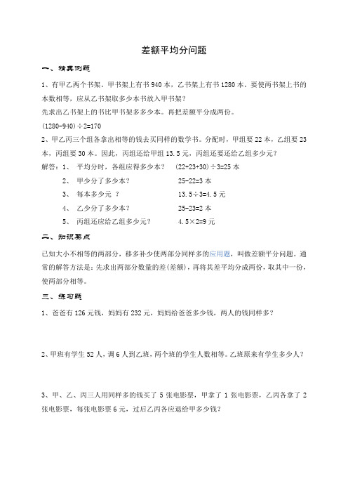差额平均分问题