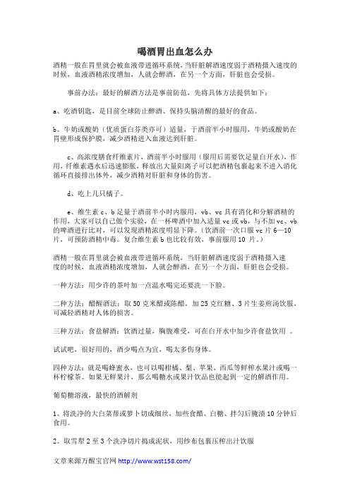 喝酒胃出血怎么办