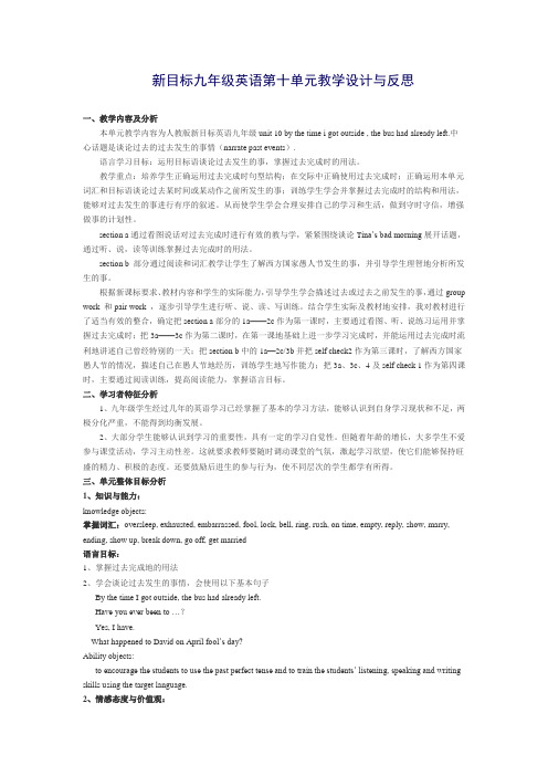 新目标九年级英语Unit10教学设计与反思