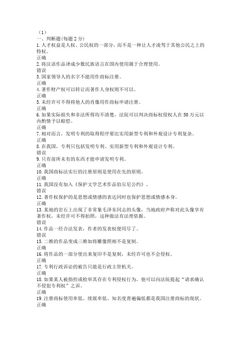 绵阳专业技术人员继续教育试题答案(全)