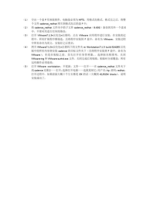 Cadence软件安装