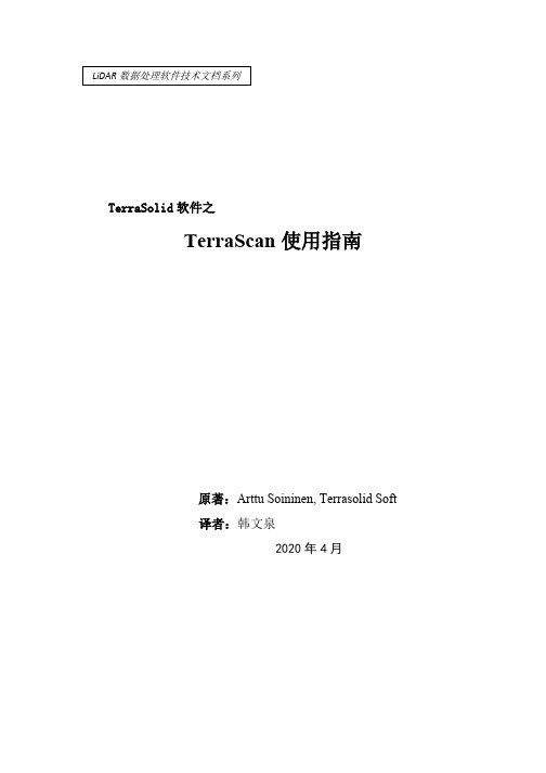 TerraScan软件中文操作手册-目录new