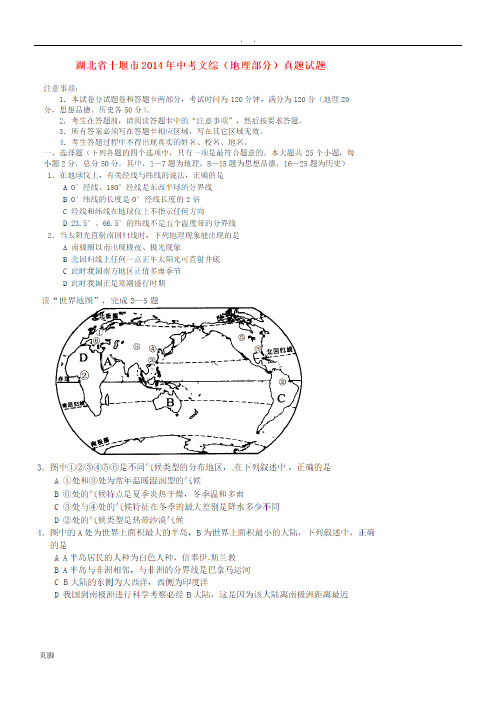 十堰市历年中考地理真题