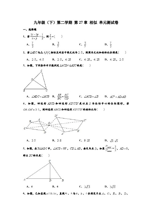 人教新版 九年级下学期 第27章 相似 单元测试卷 含解析