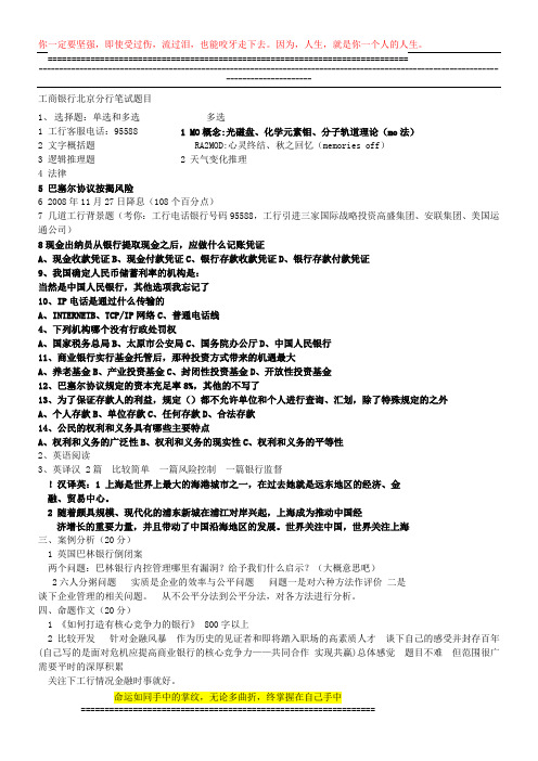 工商银行北京分行笔试题目