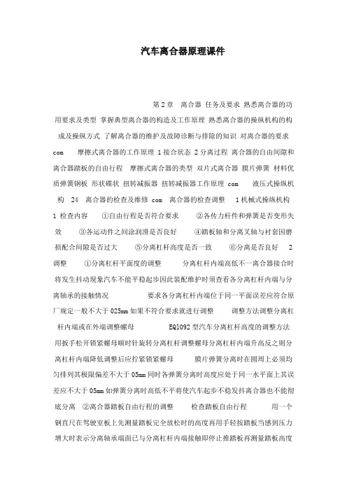 汽车离合器原理课件