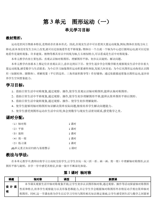 人教版二年级数学下册第1课时 轴对称(导学案)