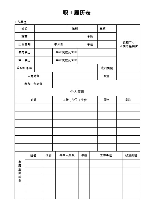 职工履历表及填写说明