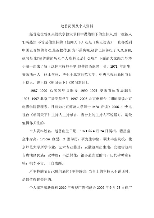 赵普简历及个人资料