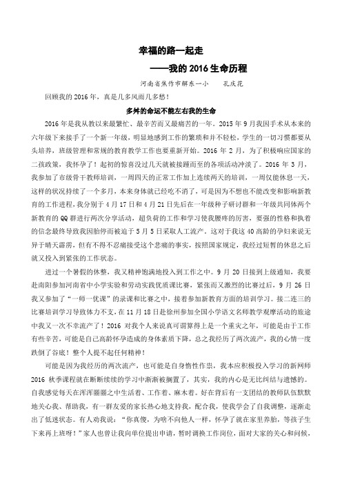 新教育生命叙事——幸福的路一起走