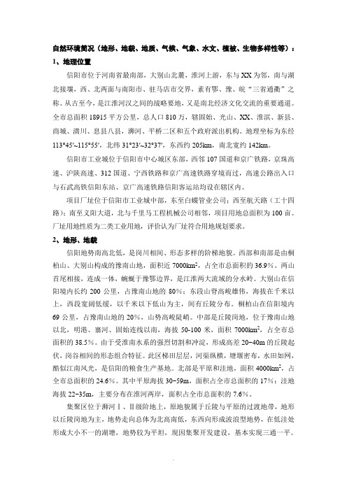 信阳自然环境简况