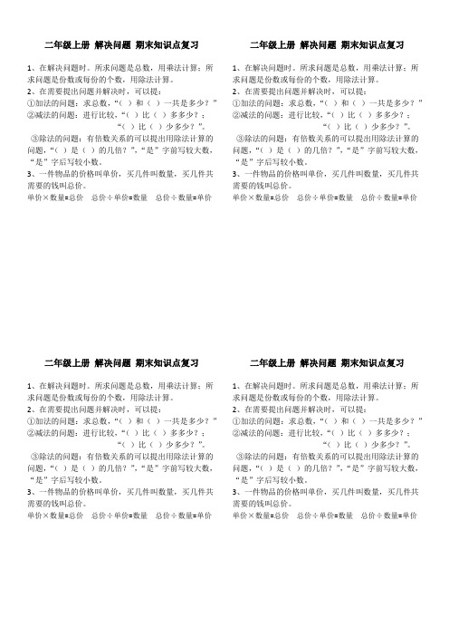 二年级上册 解决问题 期末知识点复习
