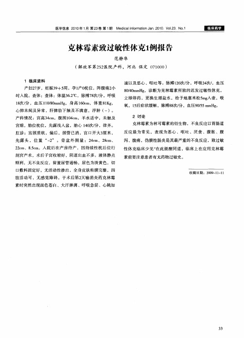克林霉素致过敏性休克1例报告