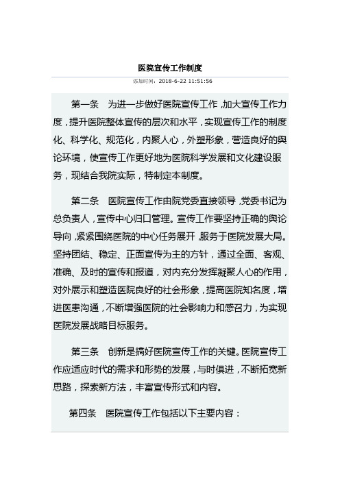 医院宣传工作制度
