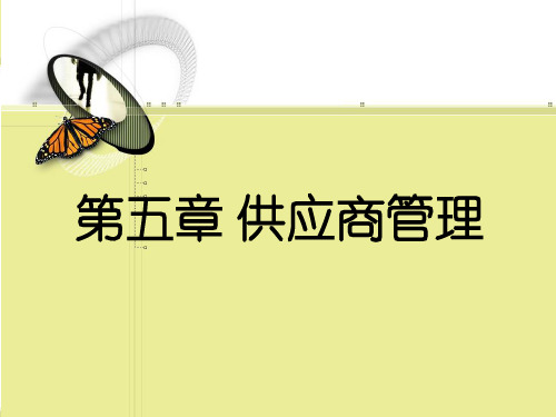 供应商管理(ppt 70页)供应商的细分方法(1)