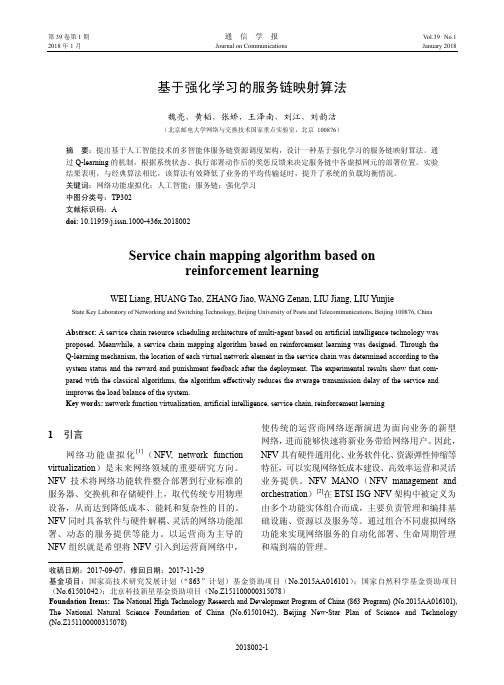 基于强化学习的服务链映射算法