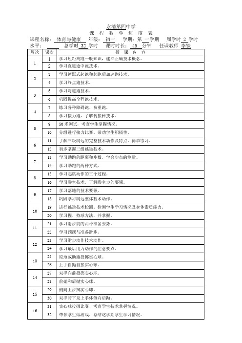 初中教学进度表