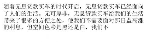 无息贷款买车到底靠谱不靠谱？注意事项有哪些？