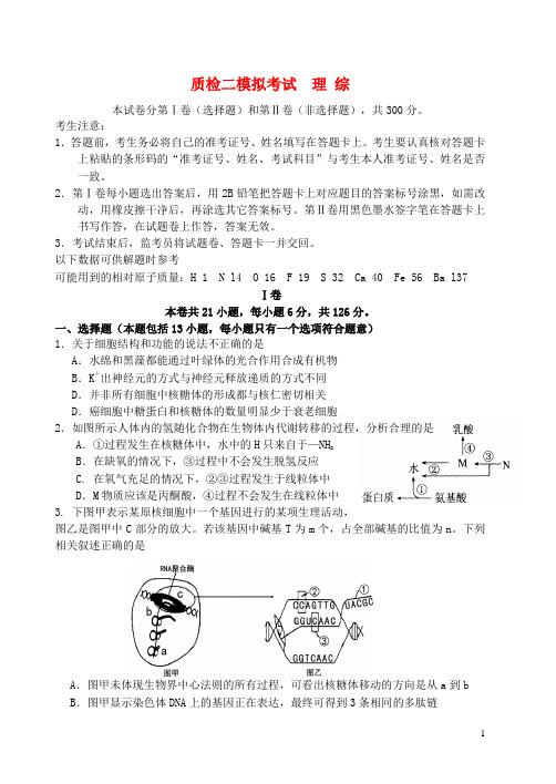 河北省正定中学2014届高三理综下学期质检二模拟试题