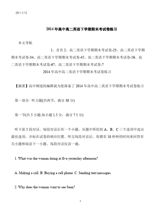 【推荐下载】2014年高中高二英语下学期期末考试卷练习