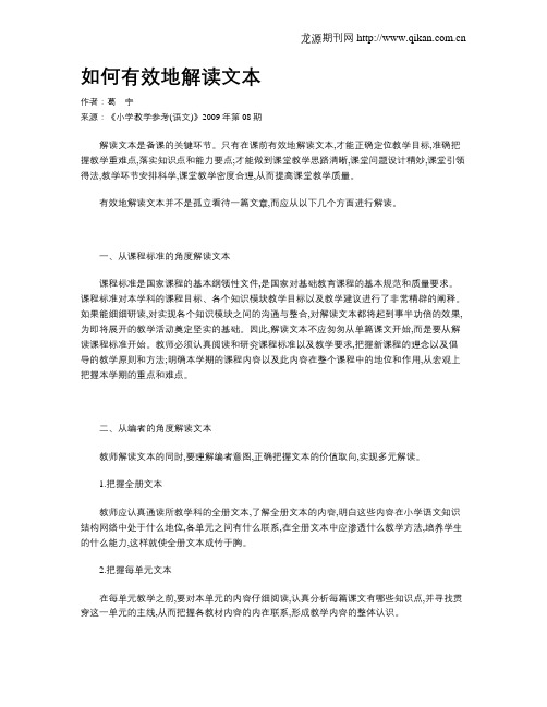 如何有效地解读文本