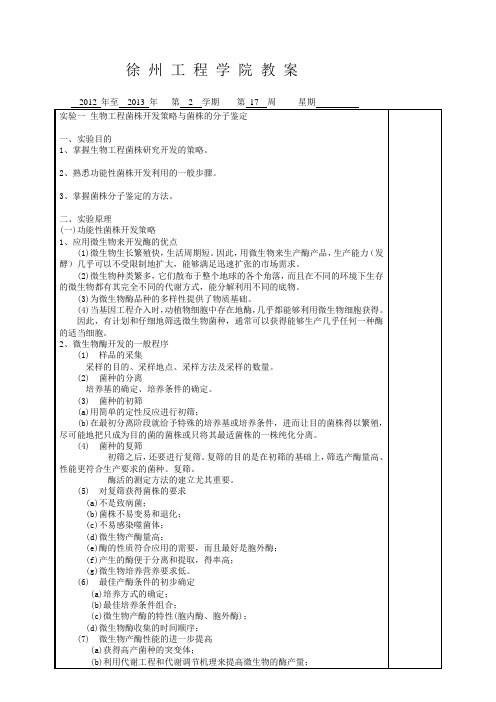 《生物工程课程综合实验》