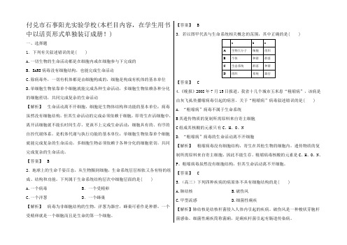 高三生物一轮复习 第1章 走近细胞 课后活页作业1