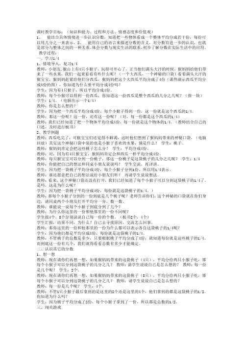 课时教学目标：(知识和能力、过程和方法、情感态度和价值观)