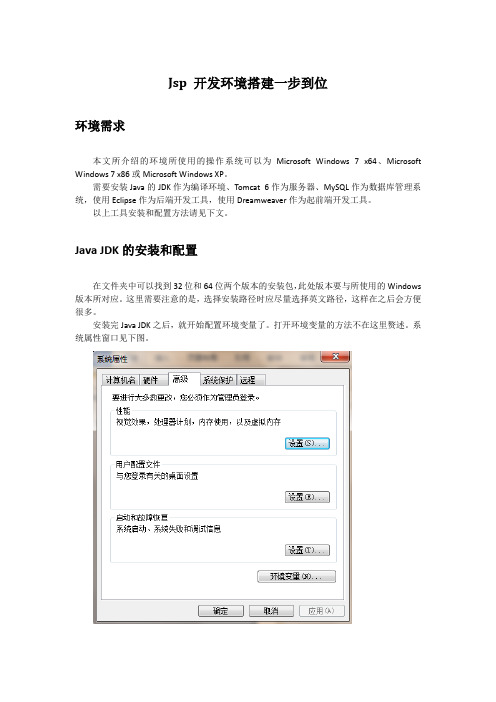 Jsp 开发环境搭建一步到位