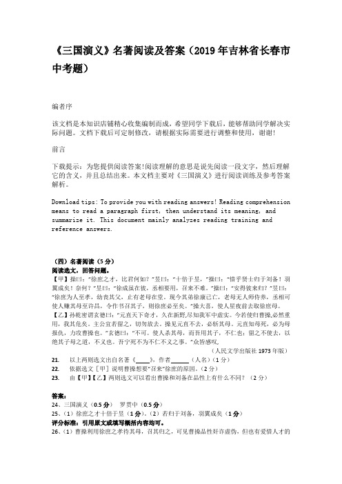 《三国演义》名著阅读及答案(2019年吉林省长春市中考题)