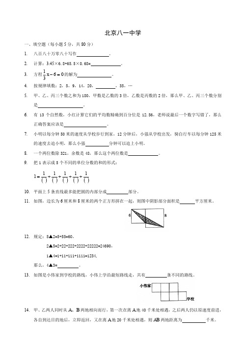 【小升初】八一分班数学参考试卷