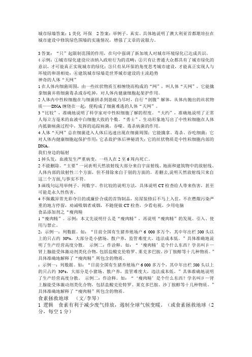 城市绿墙答案
