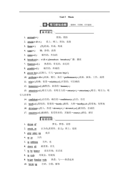 (新课标)高考英语一轮讲义：必修2 unit 5 music(含答案)