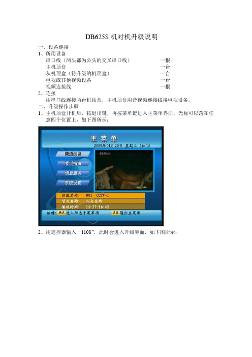 海信DB625S机对机升级说明