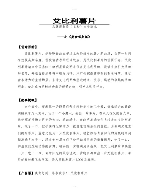 xx薯片--15秒品牌形象片之《美食每刻篇》