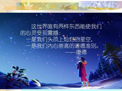 1.1 宇宙中的地球