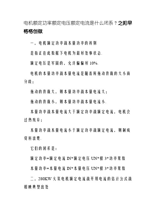 电机额定功率-额定电压_-额定电流的关系