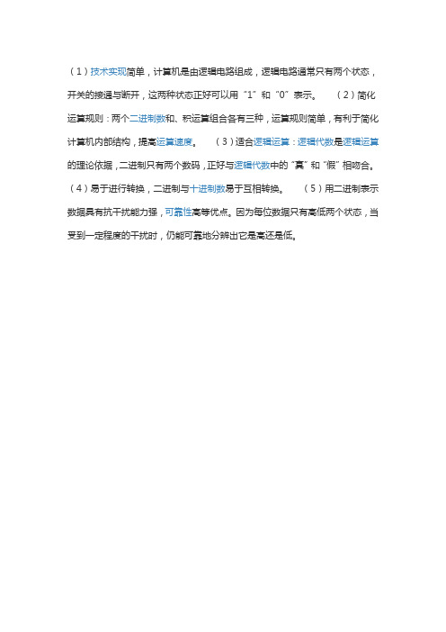 计算机采用二进制的理由