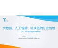 2017保险科技报告-亿欧网