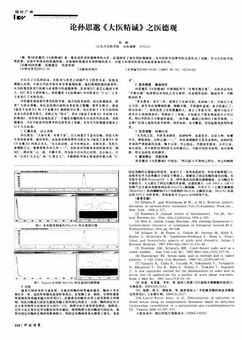 论孙思邈《大医精诚》之医德观