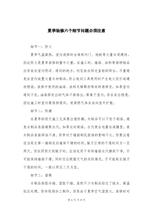 夏季装修六个细节问题必须注意