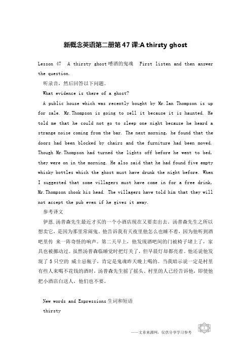 新概念英语第二册第47课-A thirsty ghost