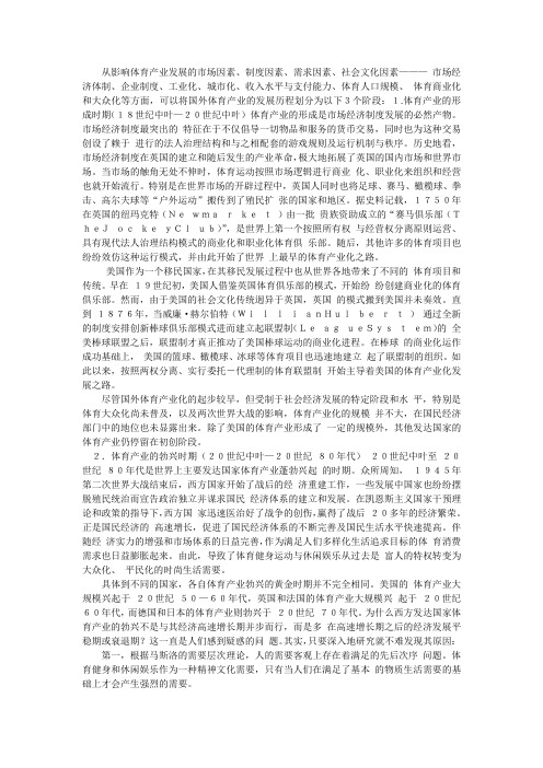 国外体育产业的发展历程