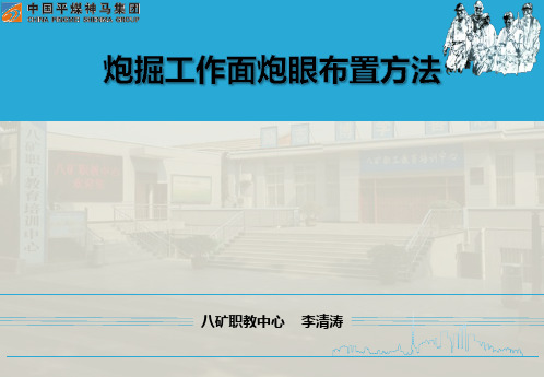 开掘安全技术知识——八矿掘进工作面炮眼布置方法(图表对比版)1
