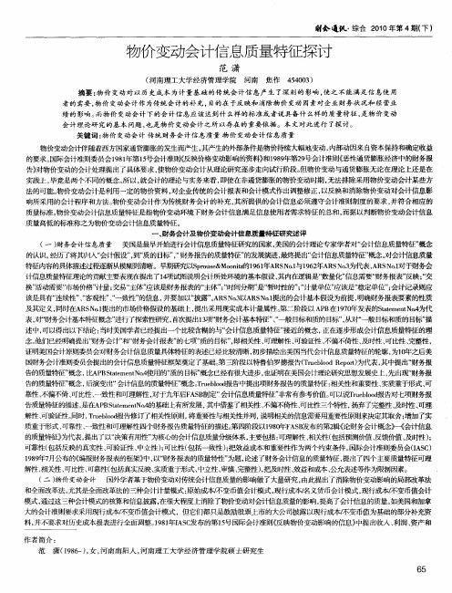 物价变动会计信息质量特征探讨