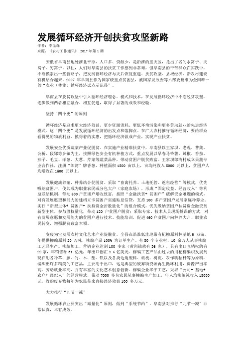 发展循环经济开创扶贫攻坚新路