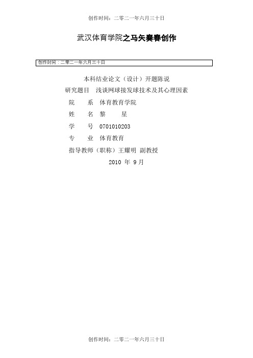 李玉凯(网球) 开题报告