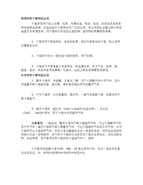物理吸附干燥剂的应用