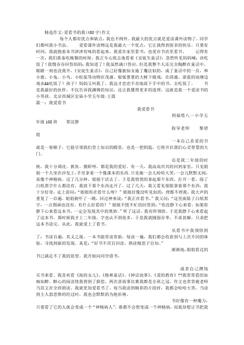 爱看书的我(450字)作文